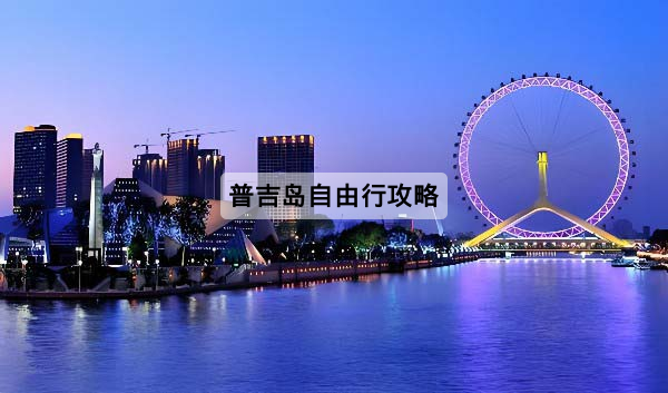 普吉岛自由行攻略