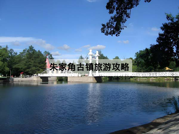 朱家角古镇旅游攻略