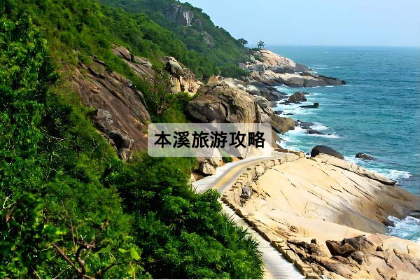 本溪旅游攻略